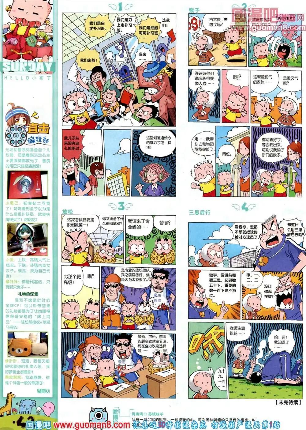 🍟漫客星期天 71期 全本 第44页