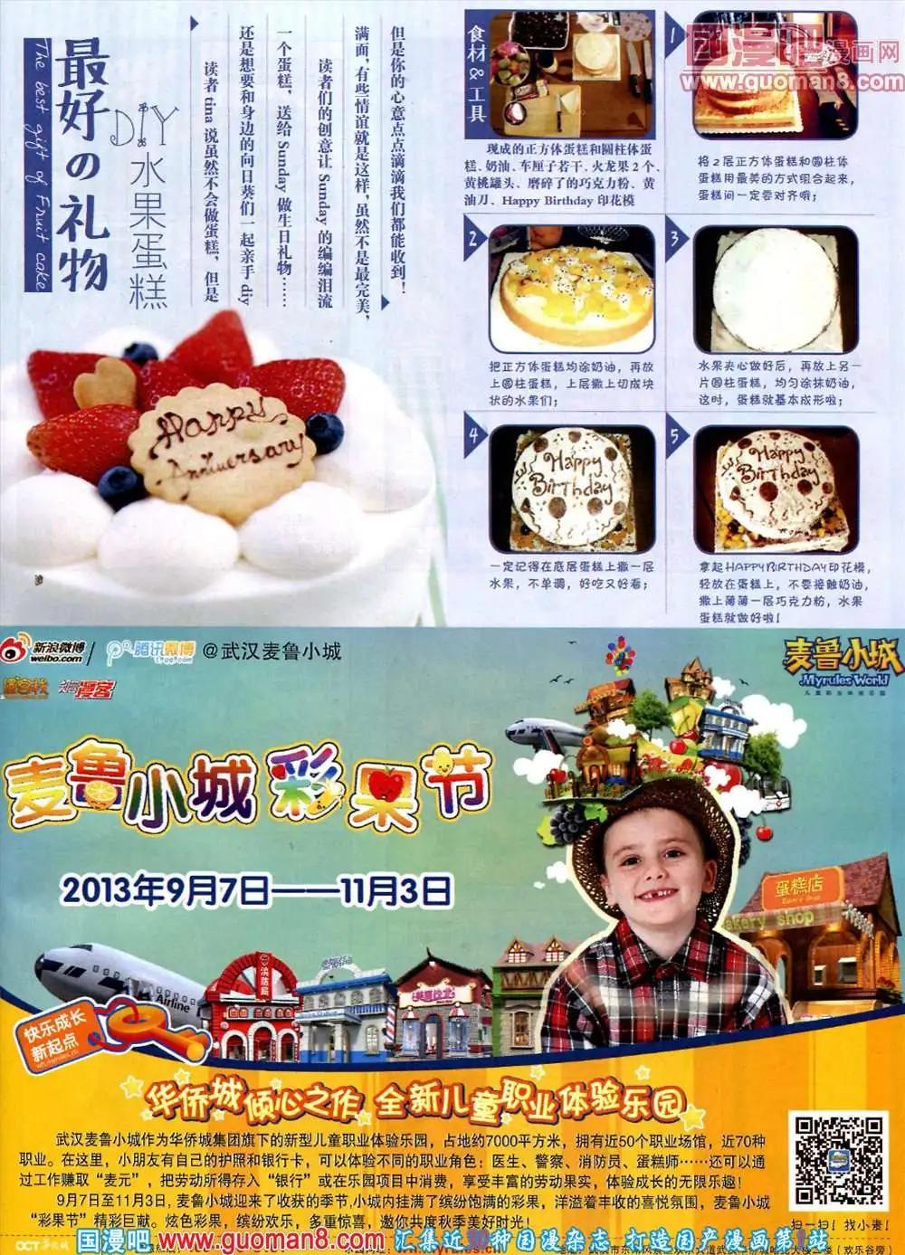 🍟漫客星期天 71期 全本 第45页