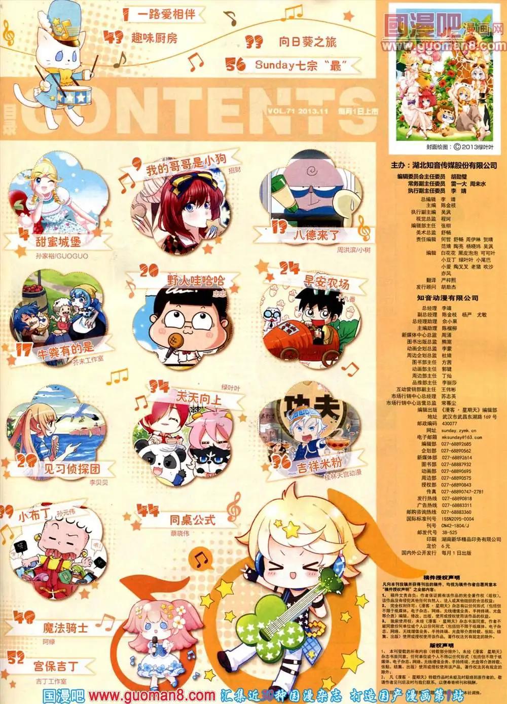 🍟漫客星期天 71期 全本 第5页
