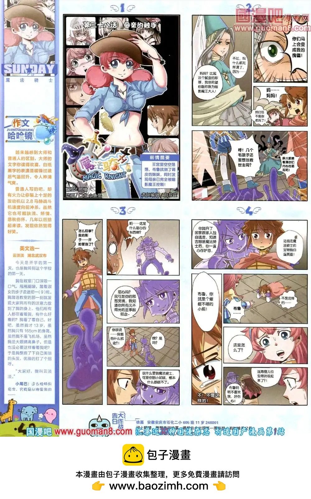 🍟漫客星期天 71期 全本 第50页