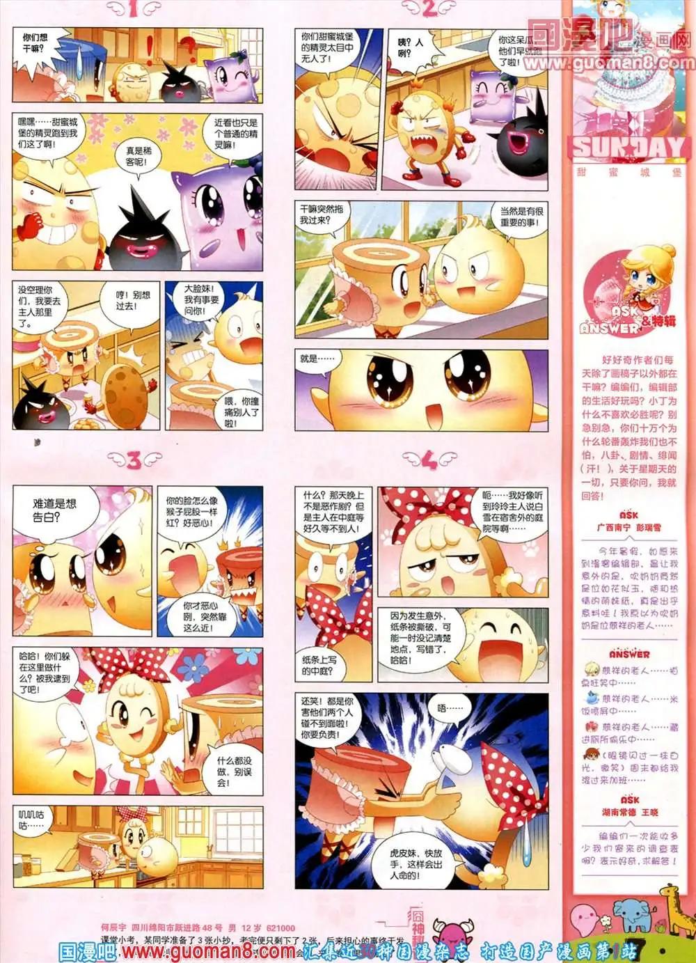 🍟漫客星期天 71期 全本 第9页