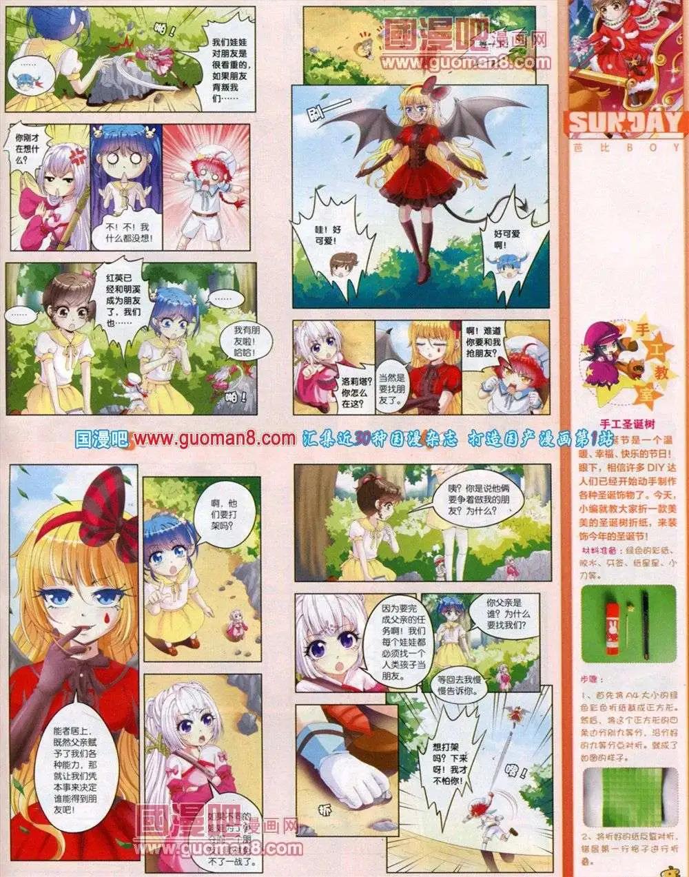 🍟漫客星期天 第73期 全本 第17页