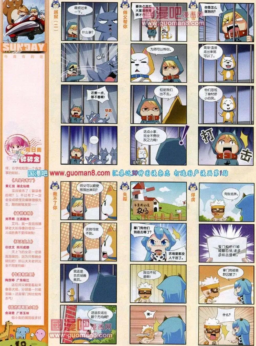 🍟漫客星期天 第73期 全本 第20页