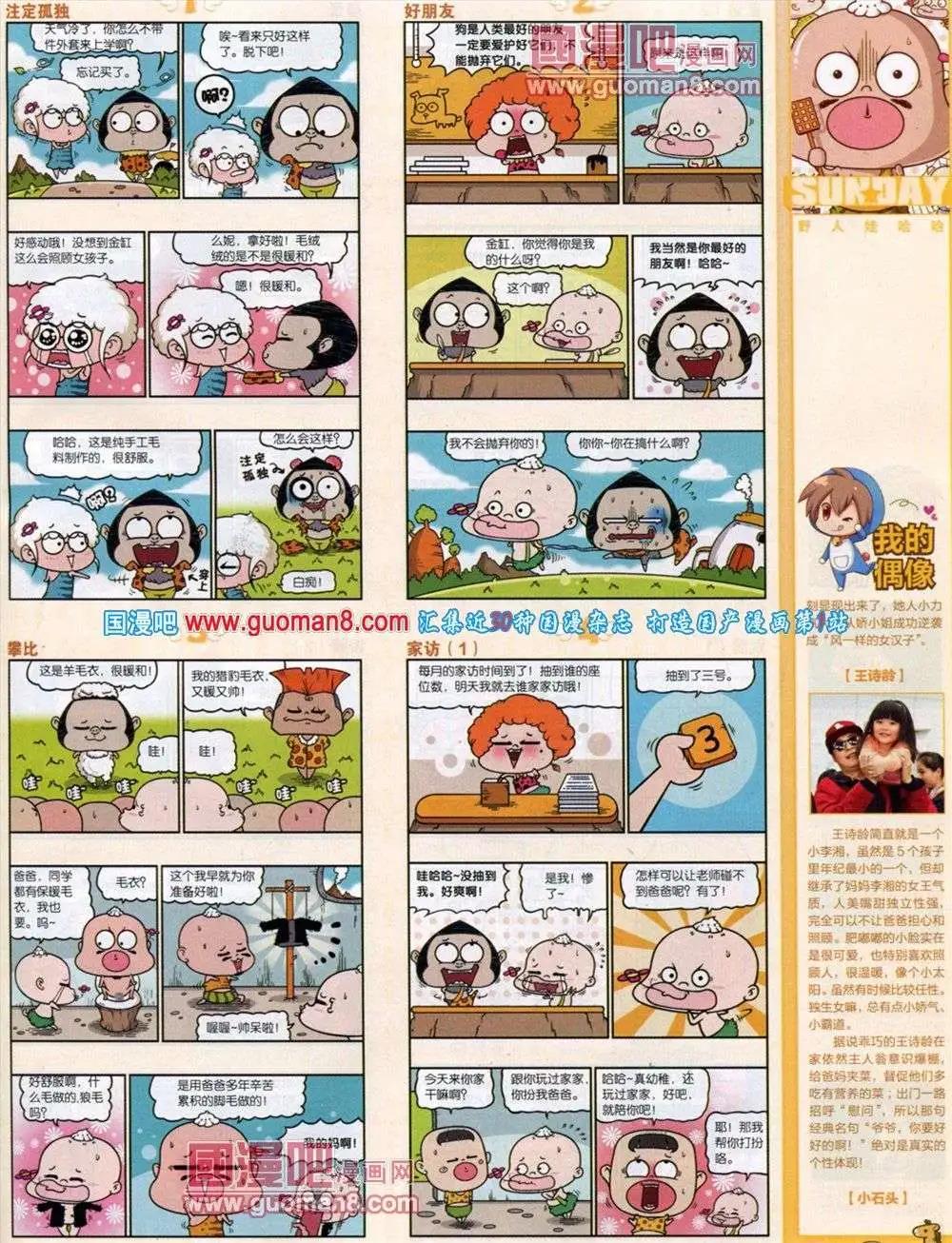 🍟漫客星期天 第73期 全本 第23页