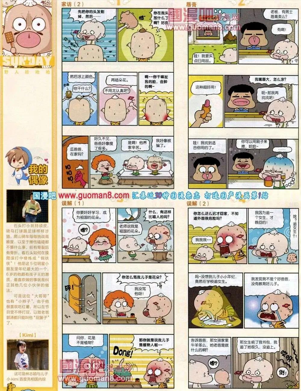 🍟漫客星期天 第73期 全本 第24页
