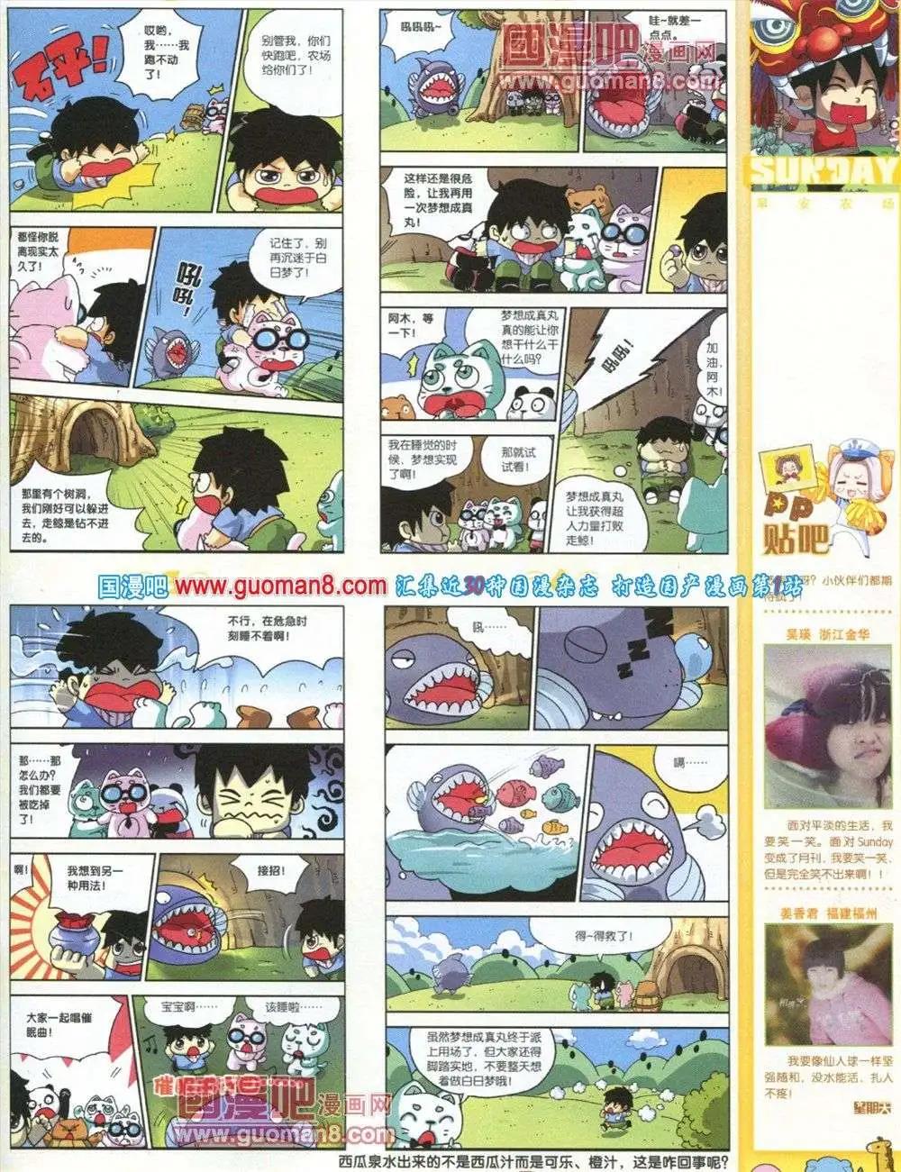 🍟漫客星期天 第73期 全本 第29页