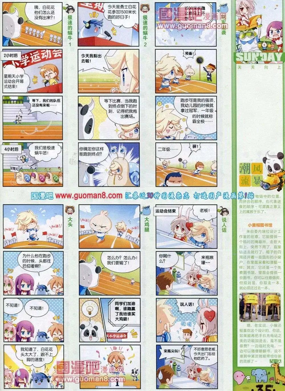 🍟漫客星期天 第73期 全本 第37页