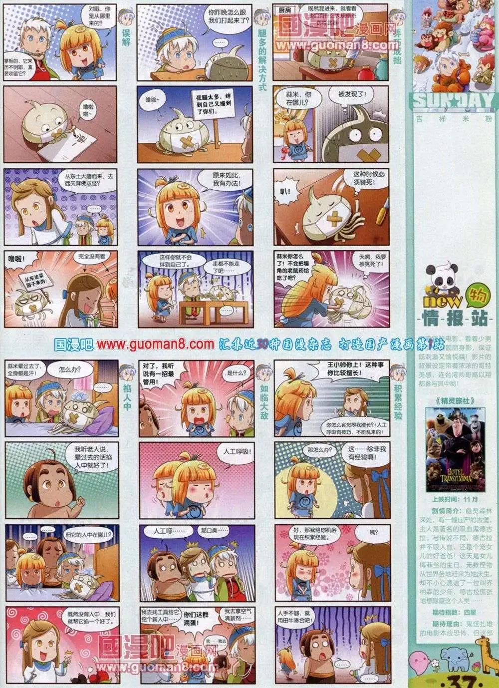 🍟漫客星期天 第73期 全本 第39页