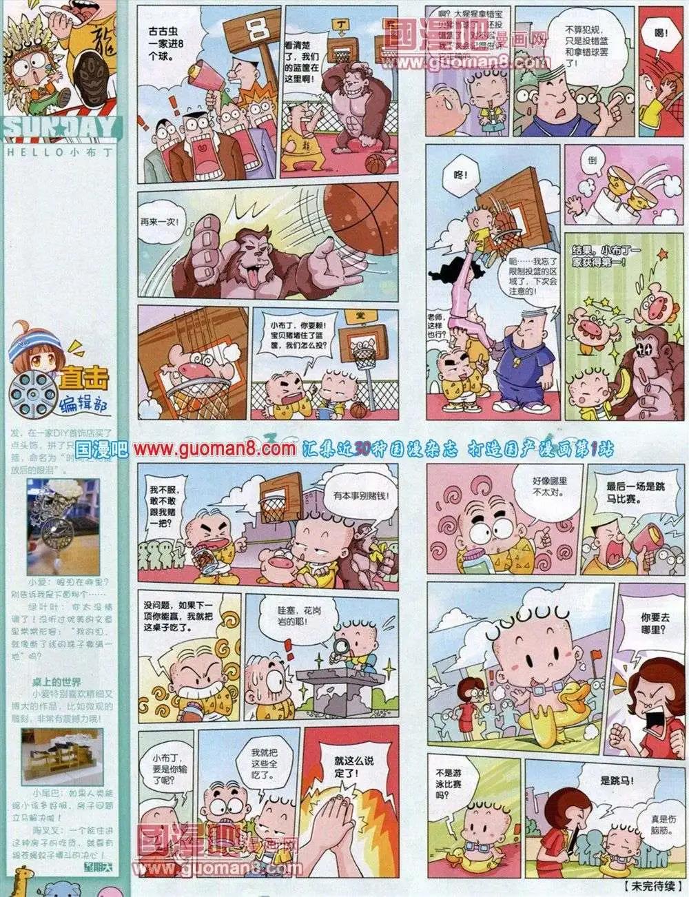 🍟漫客星期天 第73期 全本 第44页
