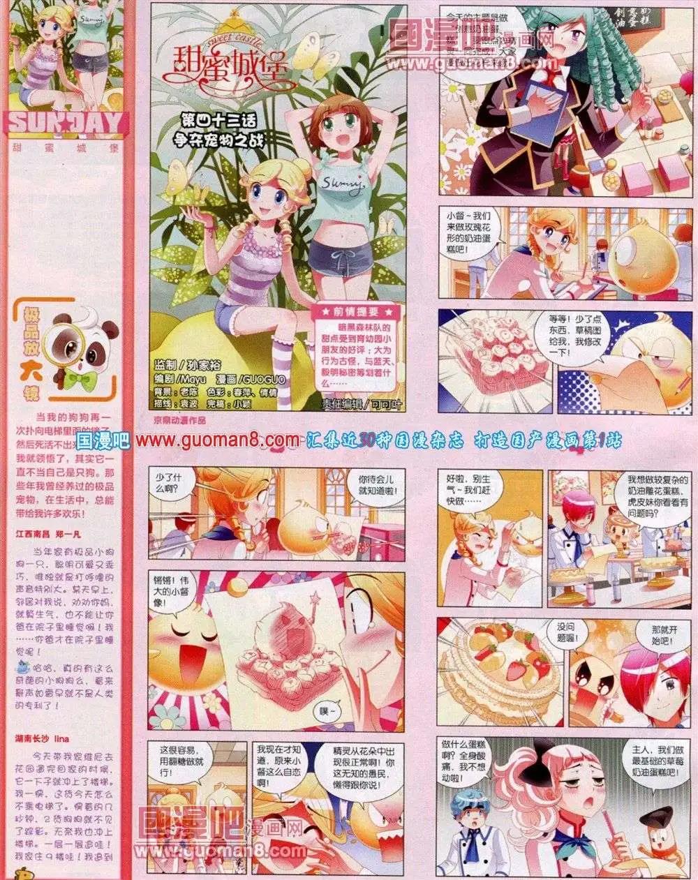 🍟漫客星期天 第73期 全本 第6页