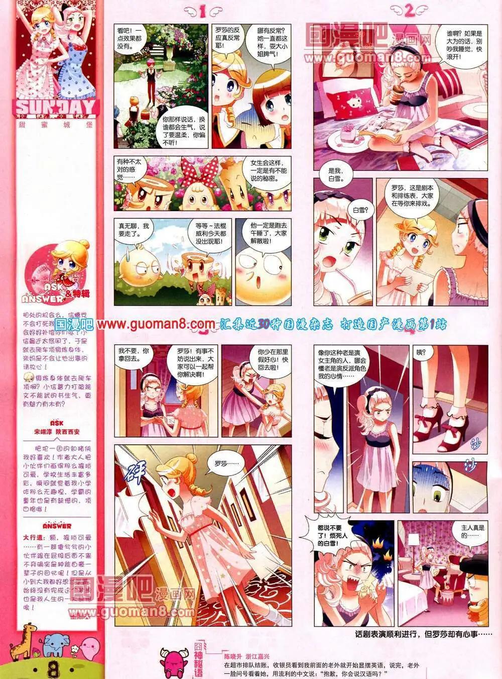 🍟漫客星期天 第76期 全本 第10页