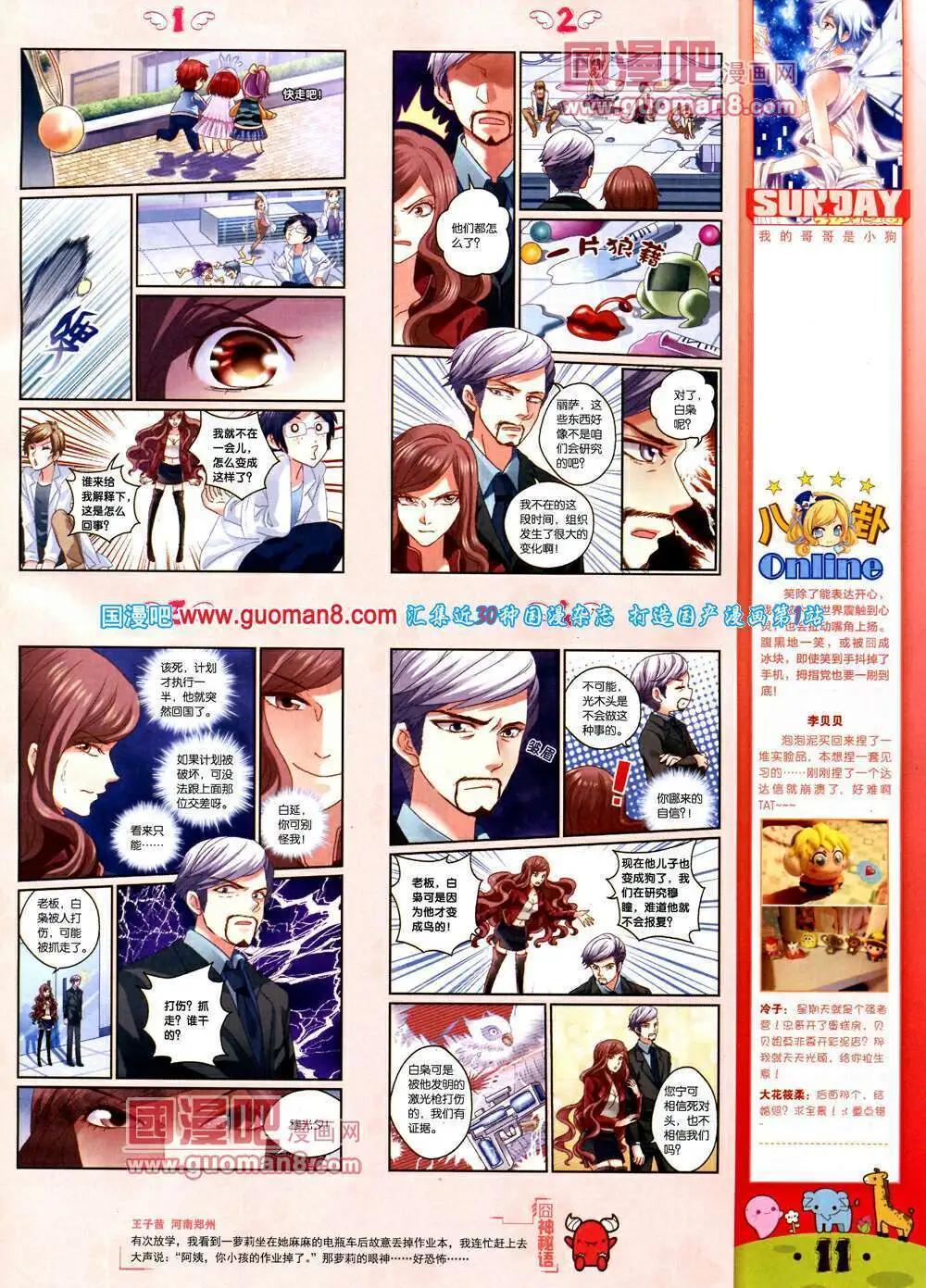 🍟漫客星期天 第76期 全本 第13页