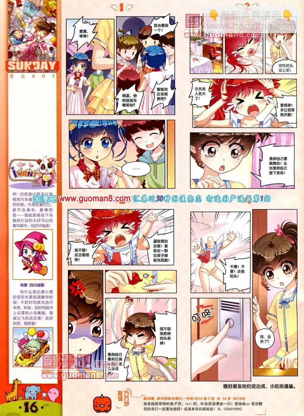 🍟漫客星期天 第76期 全本 第18页