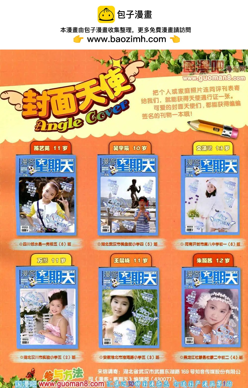 🍟漫客星期天 第76期 全本 第2页