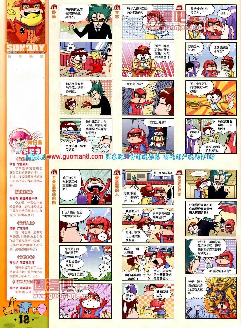 🍟漫客星期天 第76期 全本 第20页