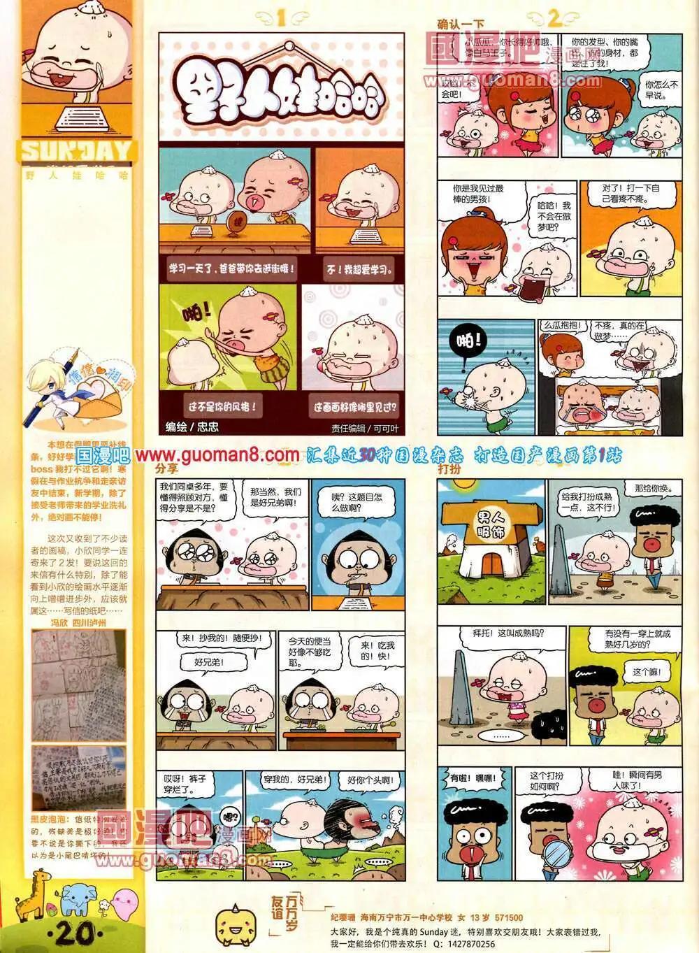 🍟漫客星期天 第76期 全本 第22页