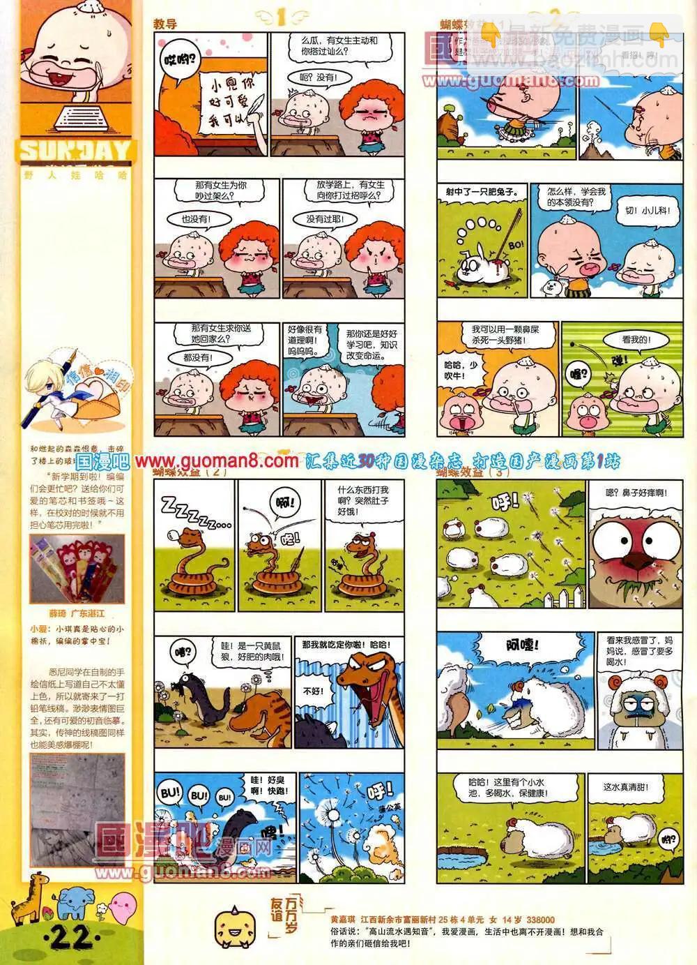 🍟漫客星期天 第76期 全本 第24页
