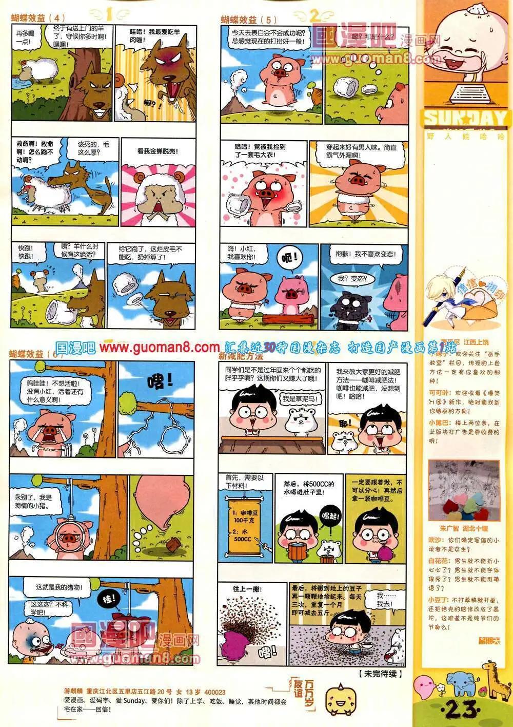 🍟漫客星期天 第76期 全本 第25页