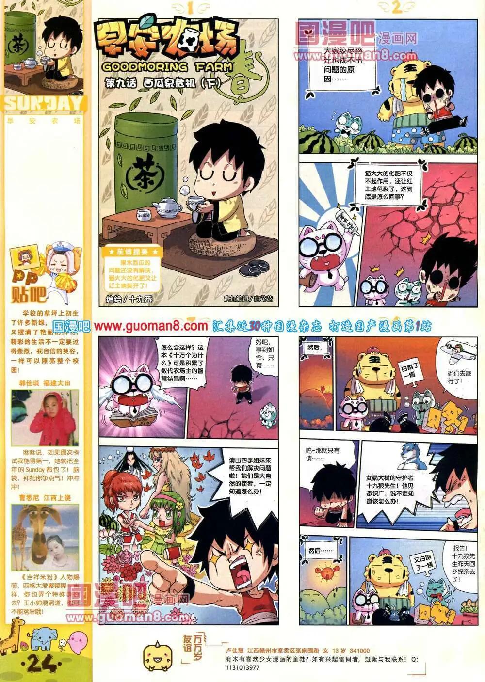 🍟漫客星期天 第76期 全本 第26页