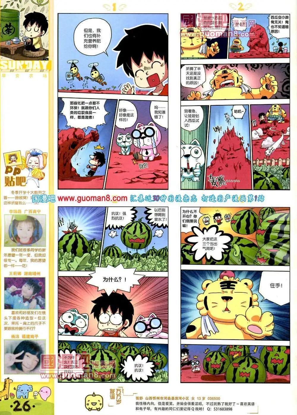 🍟漫客星期天 第76期 全本 第28页