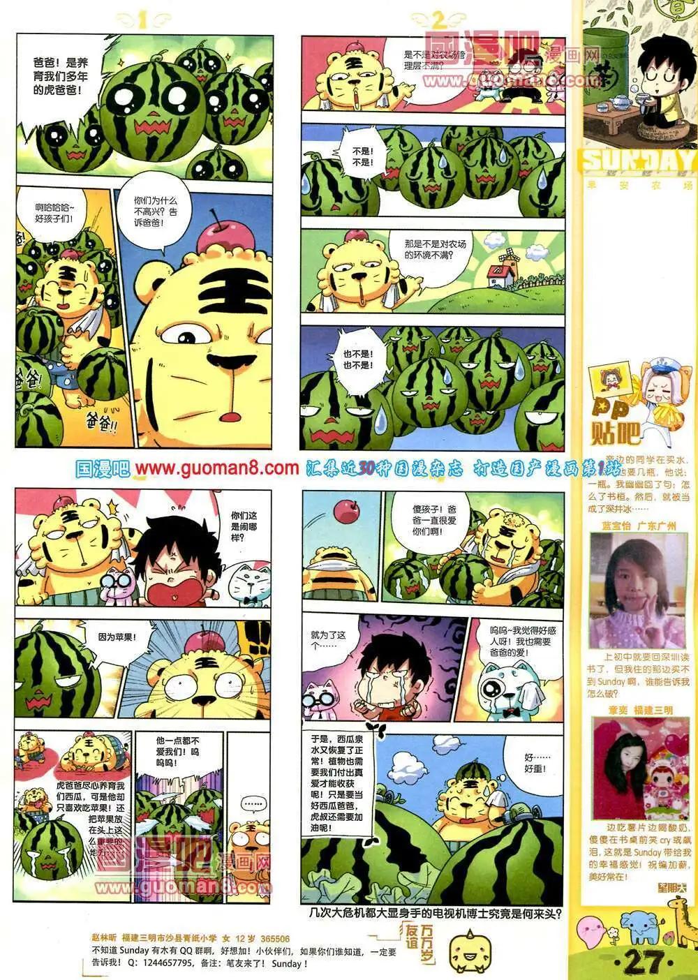 🍟漫客星期天 第76期 全本 第29页