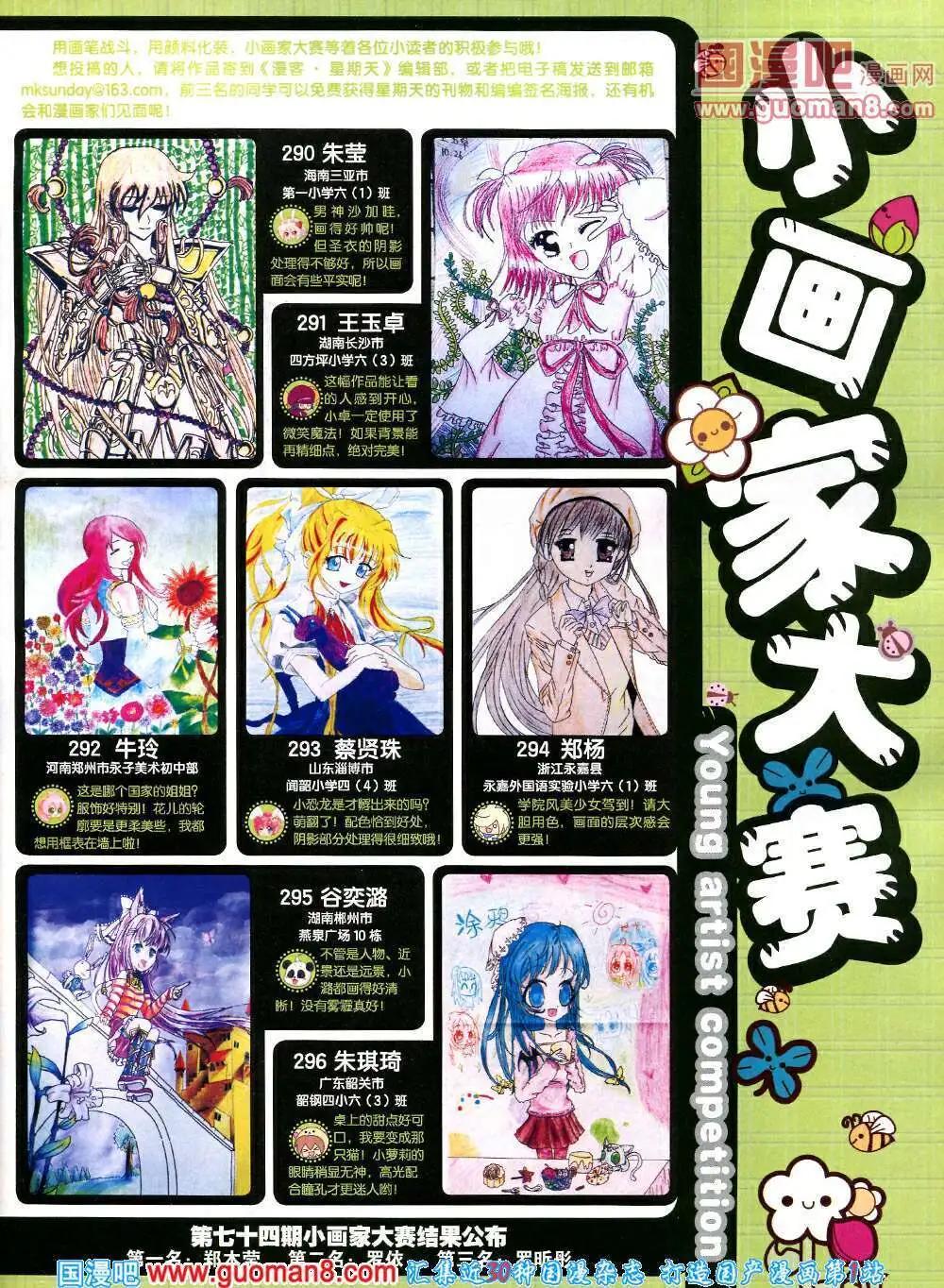 🍟漫客星期天 第76期 全本 第3页