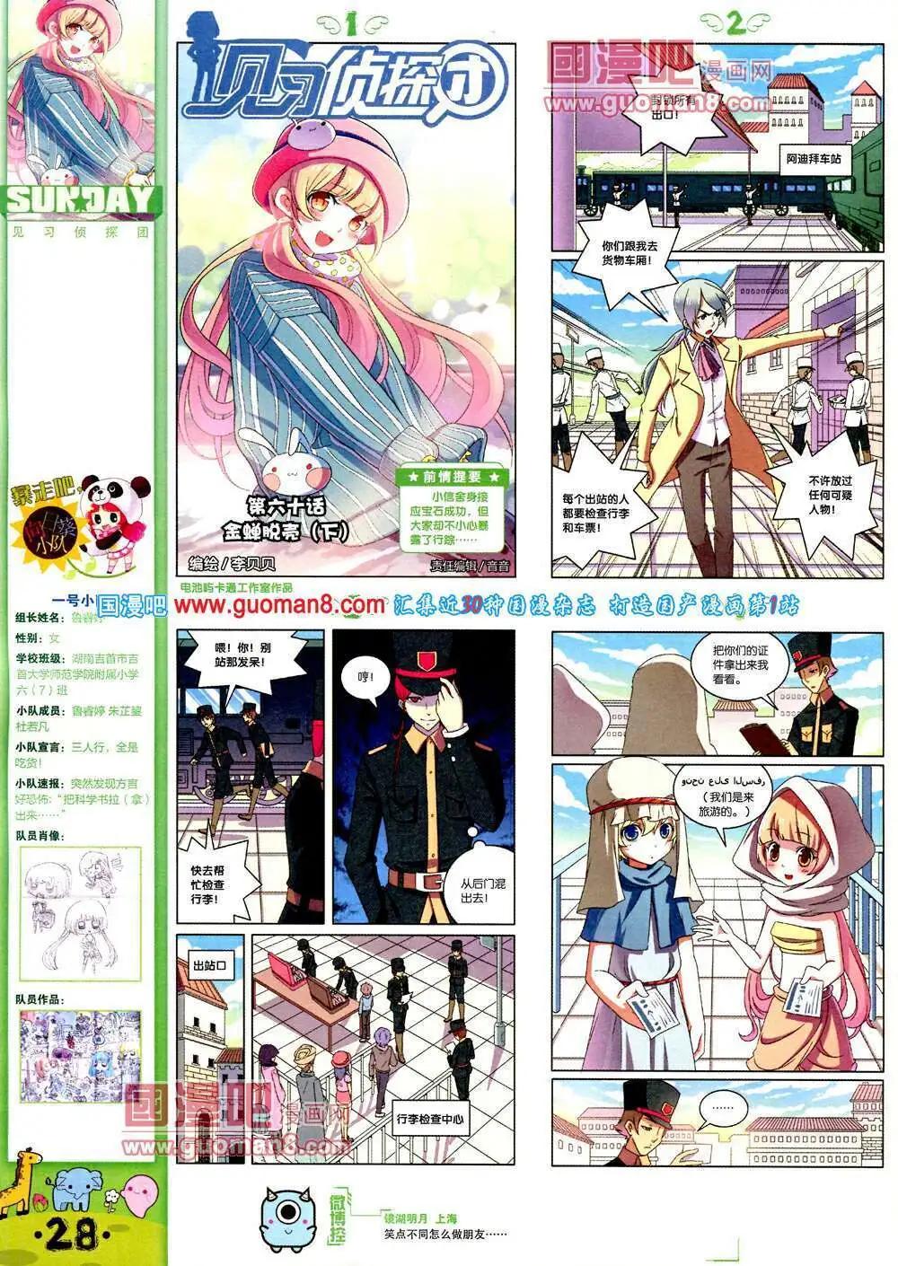 🍟漫客星期天 第76期 全本 第30页