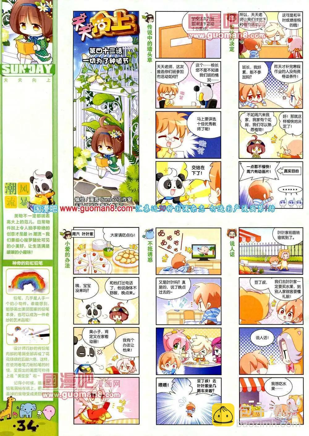 🍟漫客星期天 第76期 全本 第36页