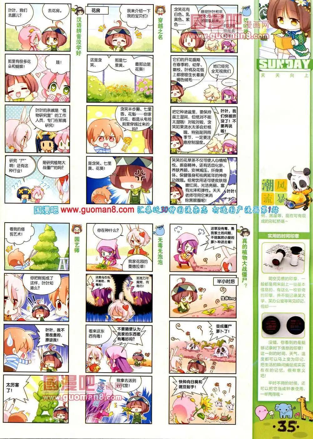 🍟漫客星期天 第76期 全本 第37页