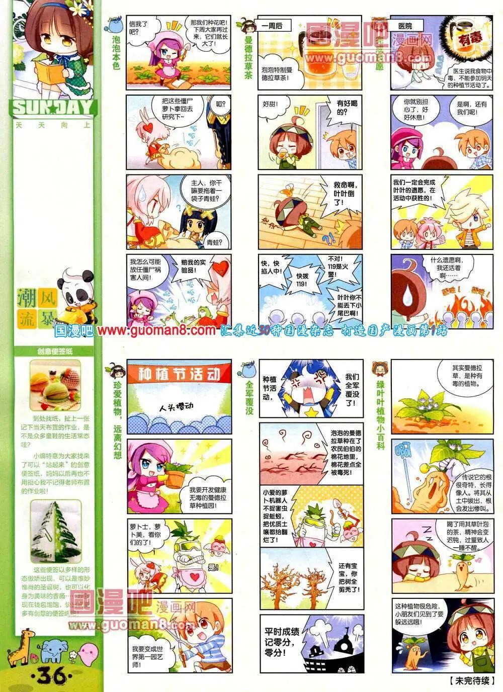 🍟漫客星期天 第76期 全本 第38页