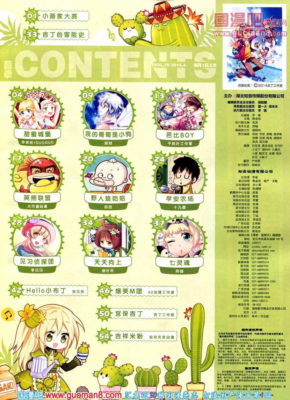 🍟漫客星期天 第76期 全本 第5页