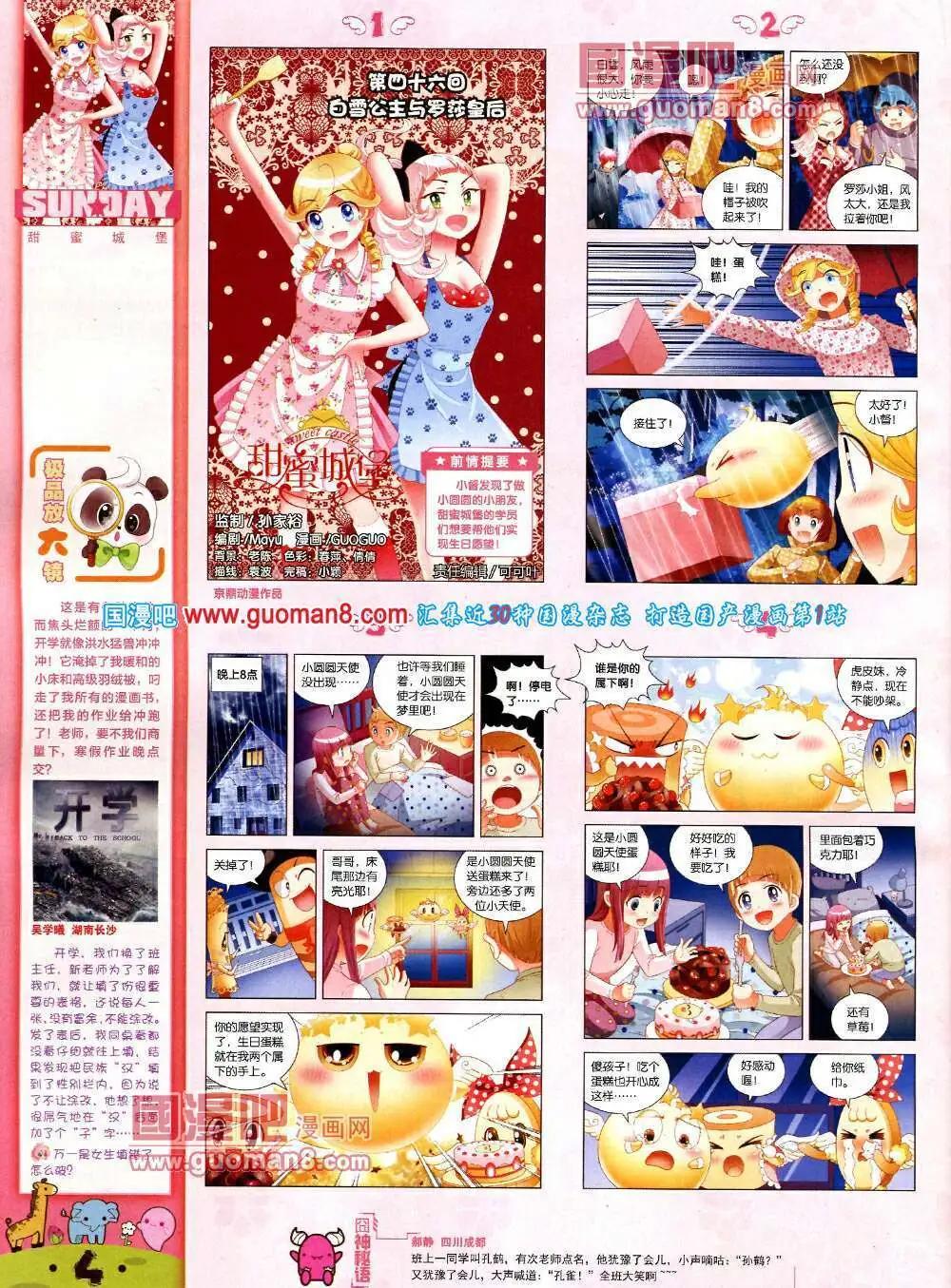 🍟漫客星期天 第76期 全本 第6页