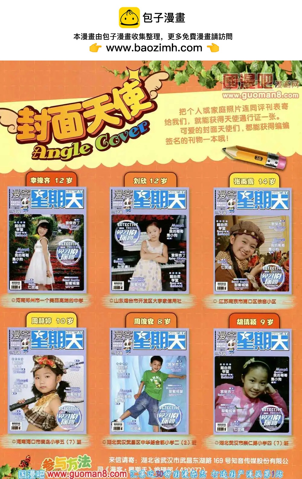 🍟漫客星期天 第78期 全本 第2页