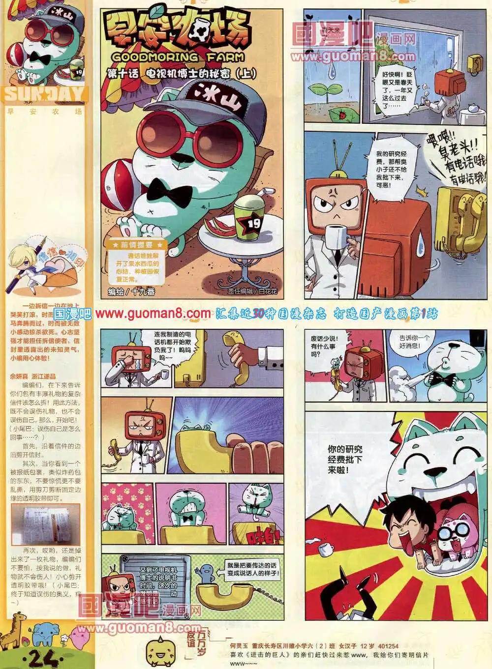 🍟漫客星期天 第78期 全本 第26页