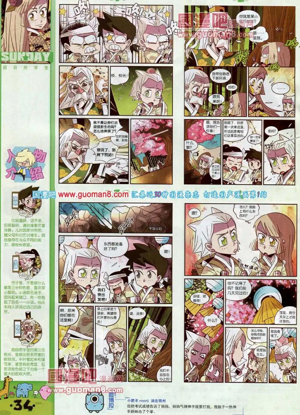 🍟漫客星期天 第78期 全本 第36页