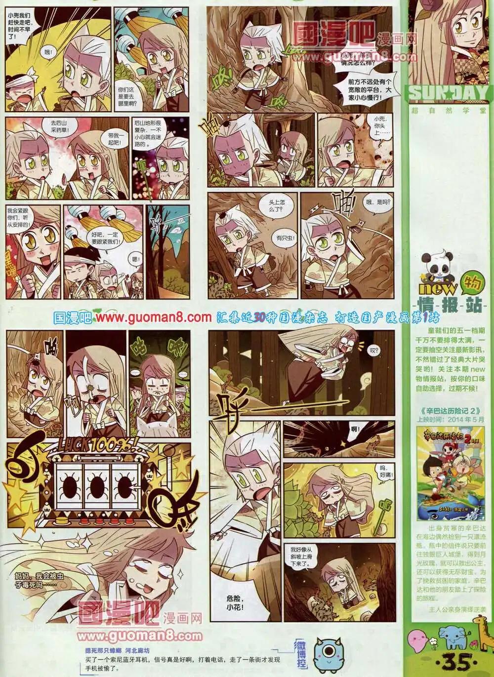 🍟漫客星期天 第78期 全本 第37页