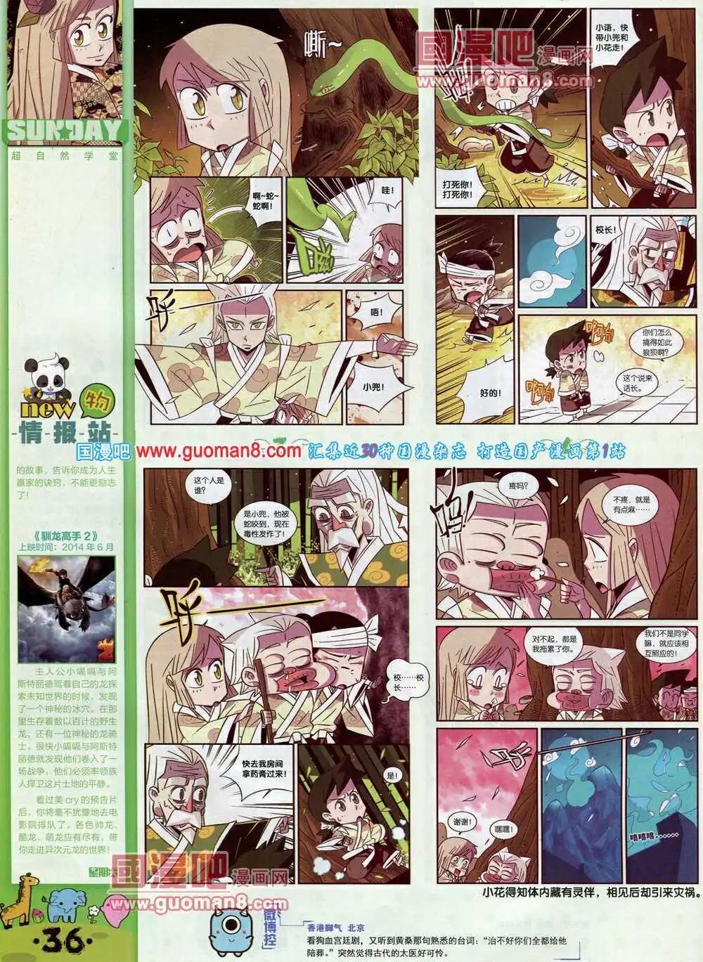 🍟漫客星期天 第78期 全本 第38页