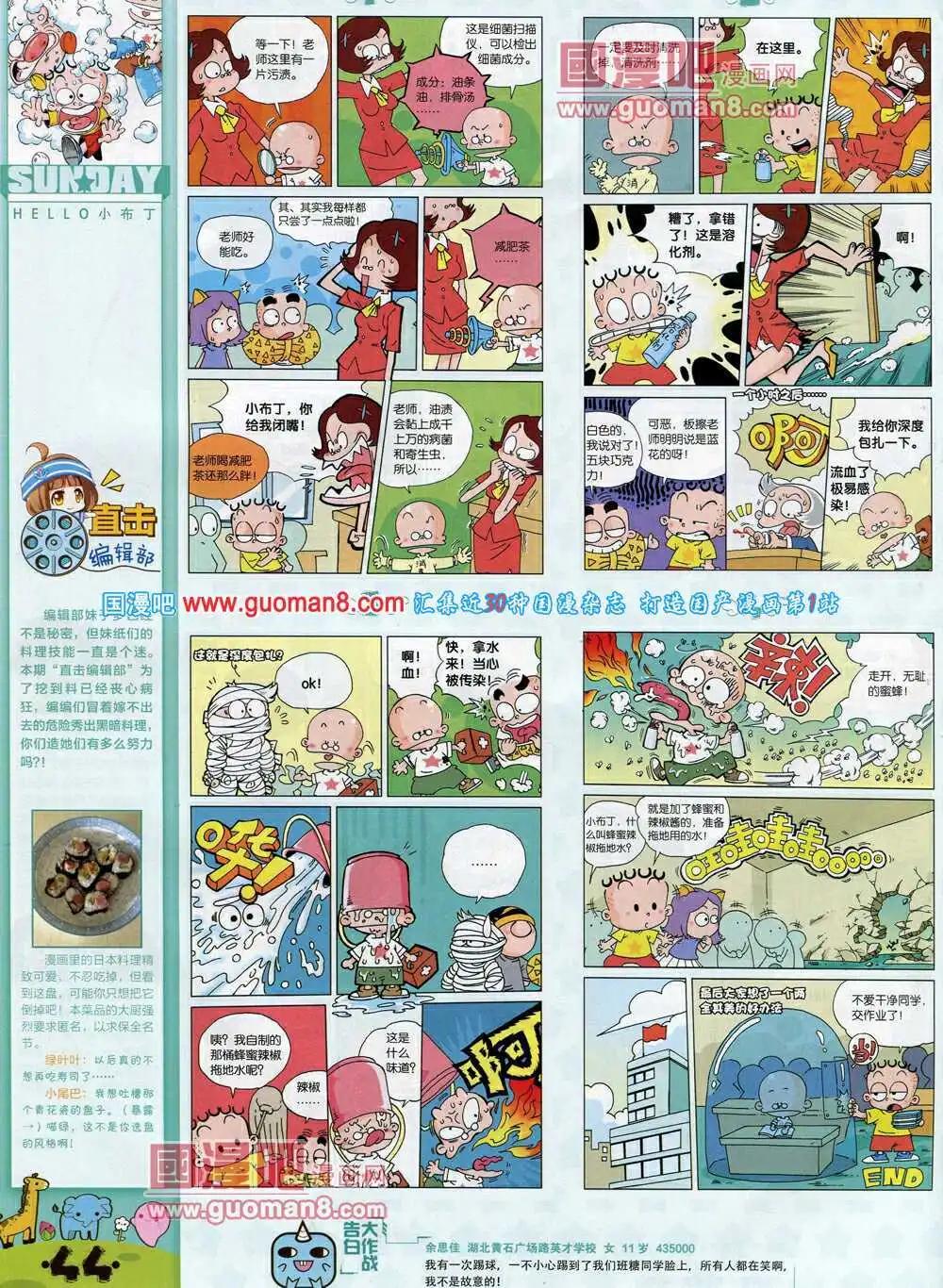🍟漫客星期天 第78期 全本 第46页