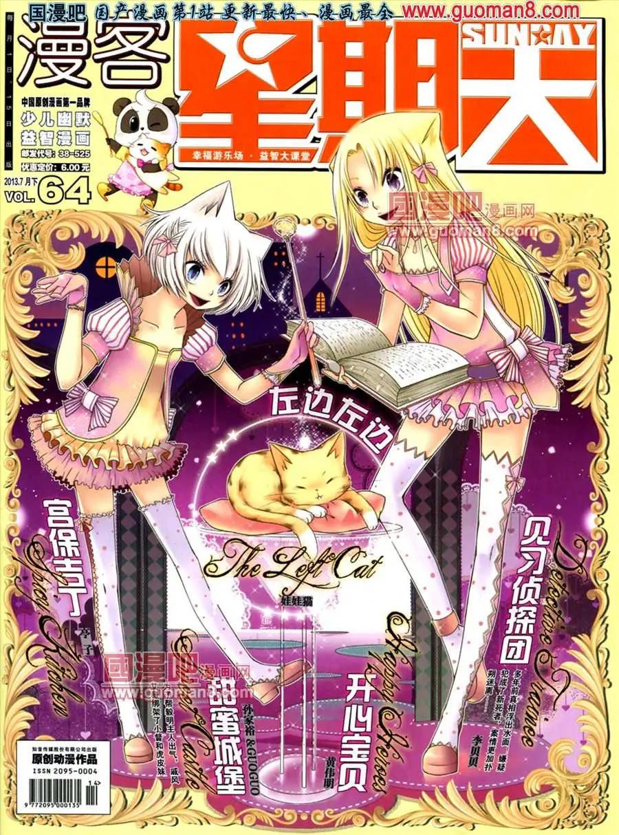 🍟漫客星期天 64期 第1页