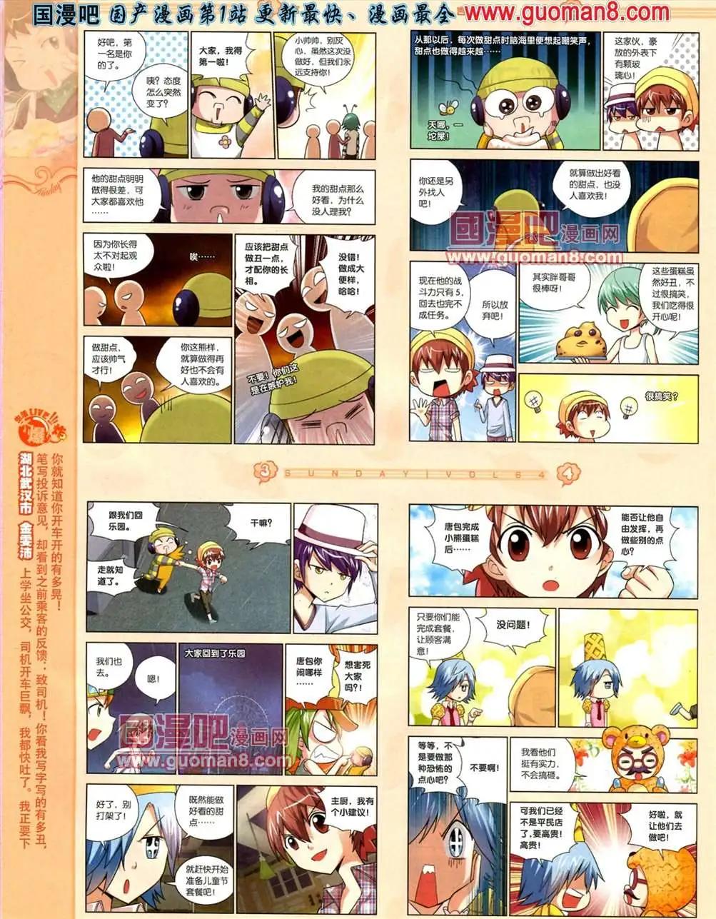 🍟漫客星期天 64期 第10页