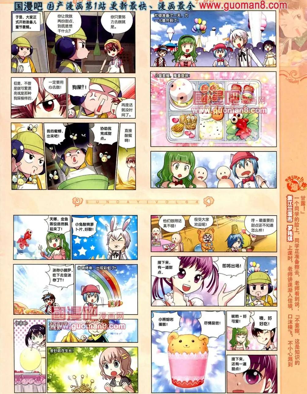 🍟漫客星期天 64期 第11页
