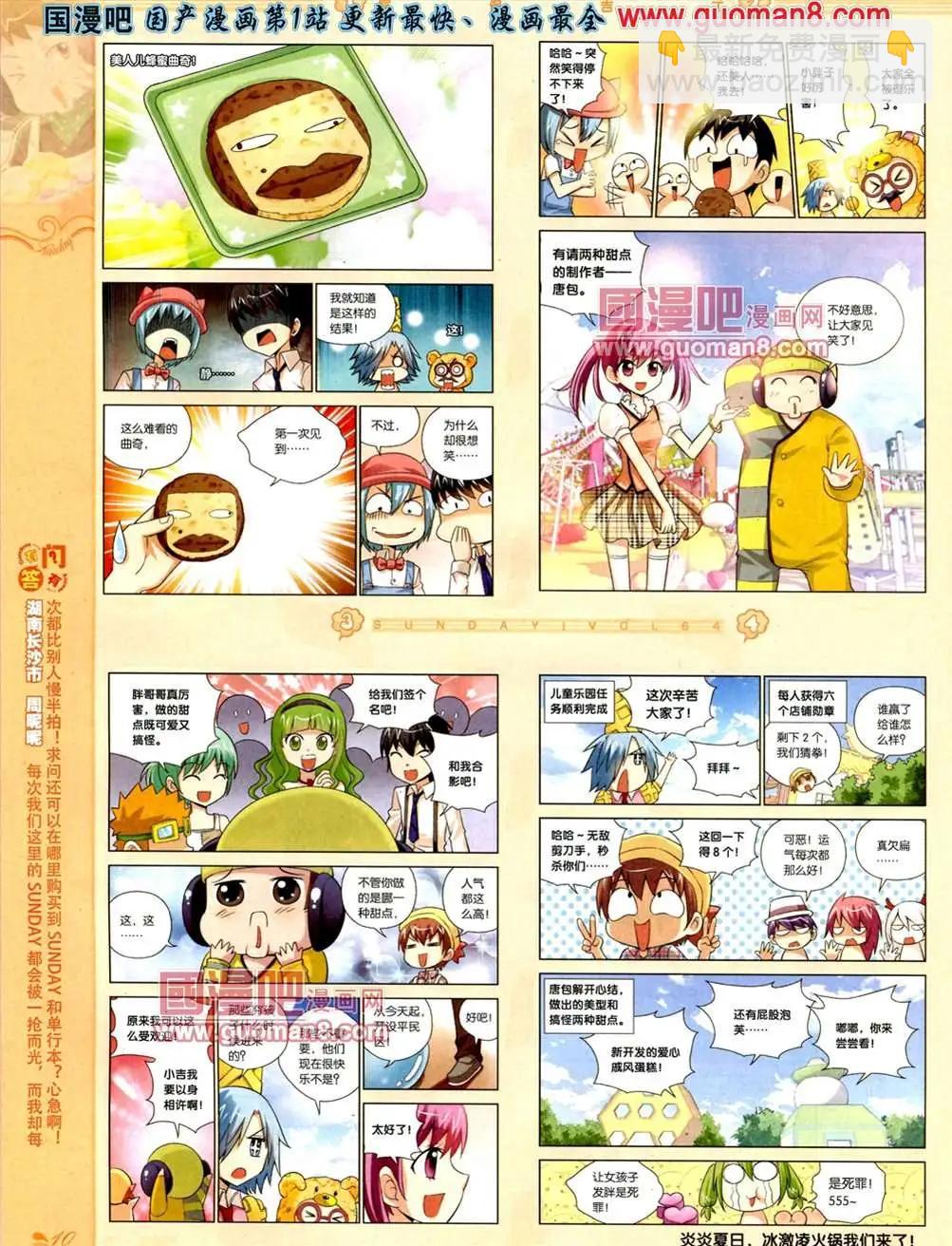🍟漫客星期天 64期 第12页