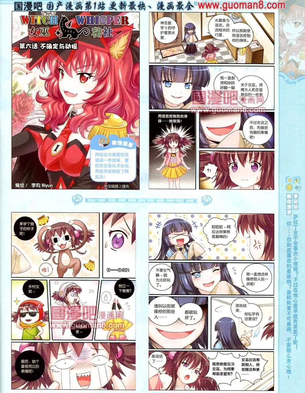 🍟漫客星期天 64期 第17页