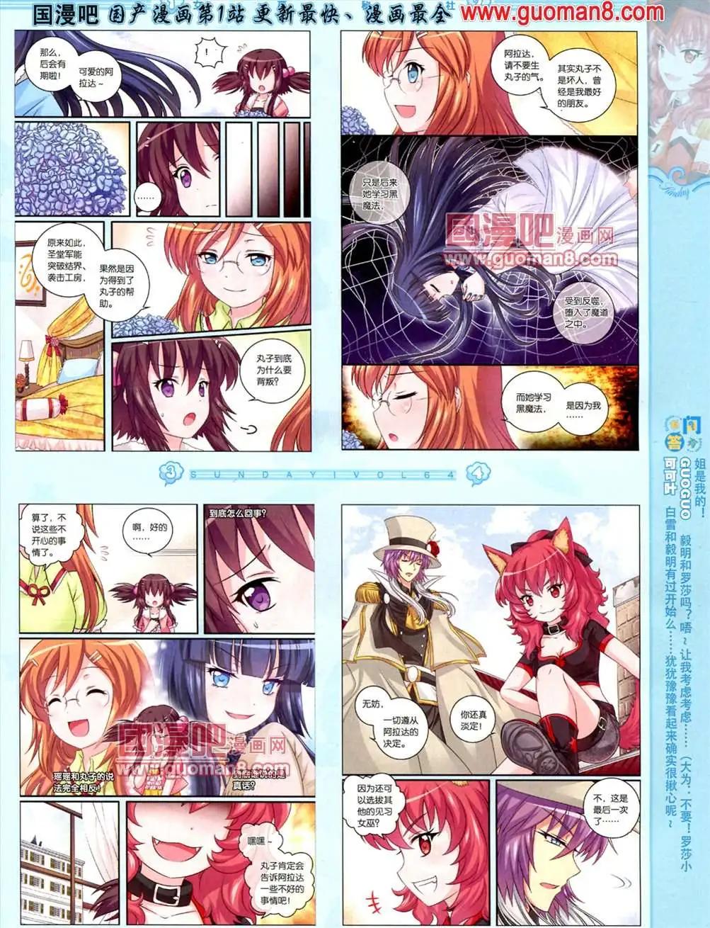 🍟漫客星期天 64期 第19页