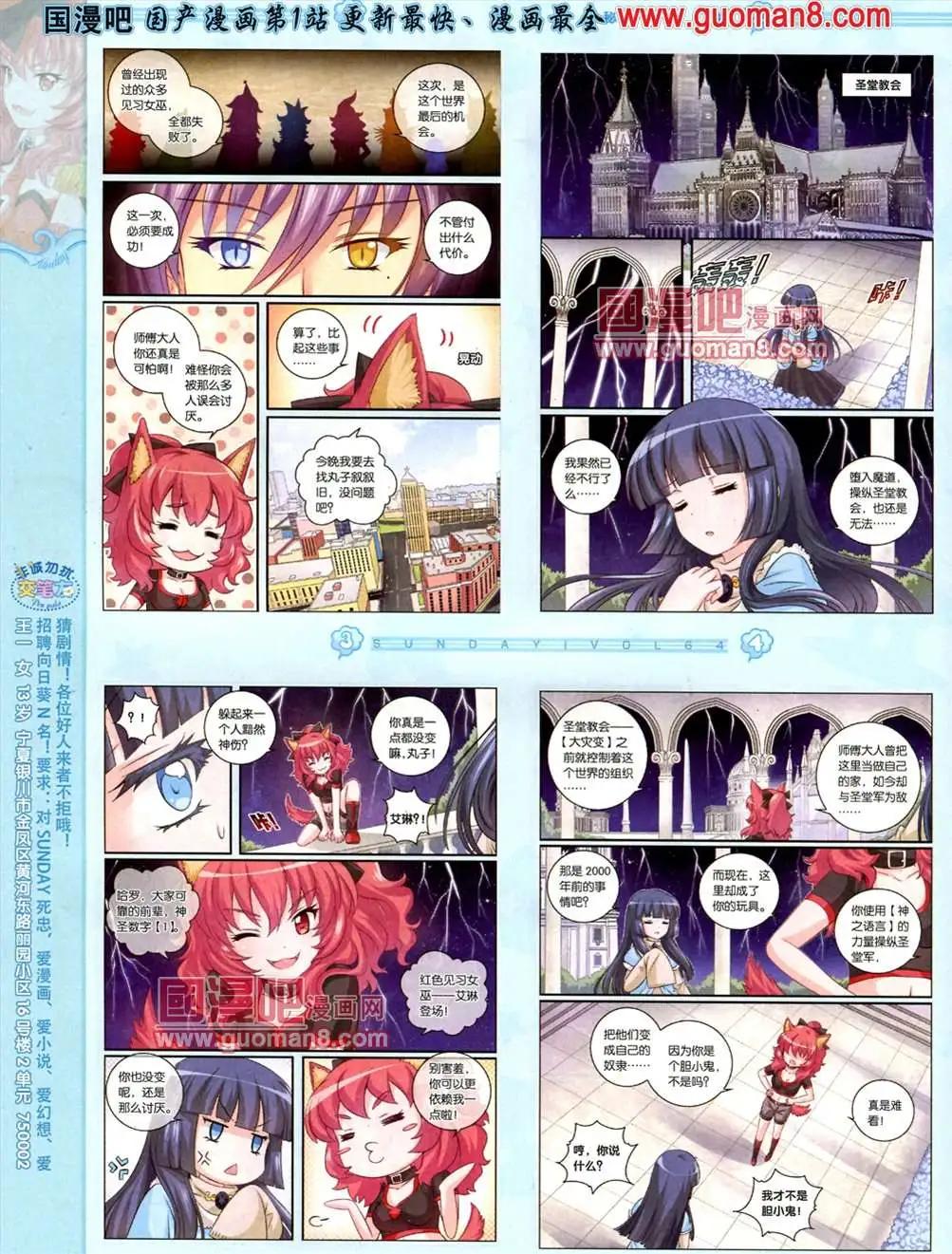 🍟漫客星期天 64期 第20页