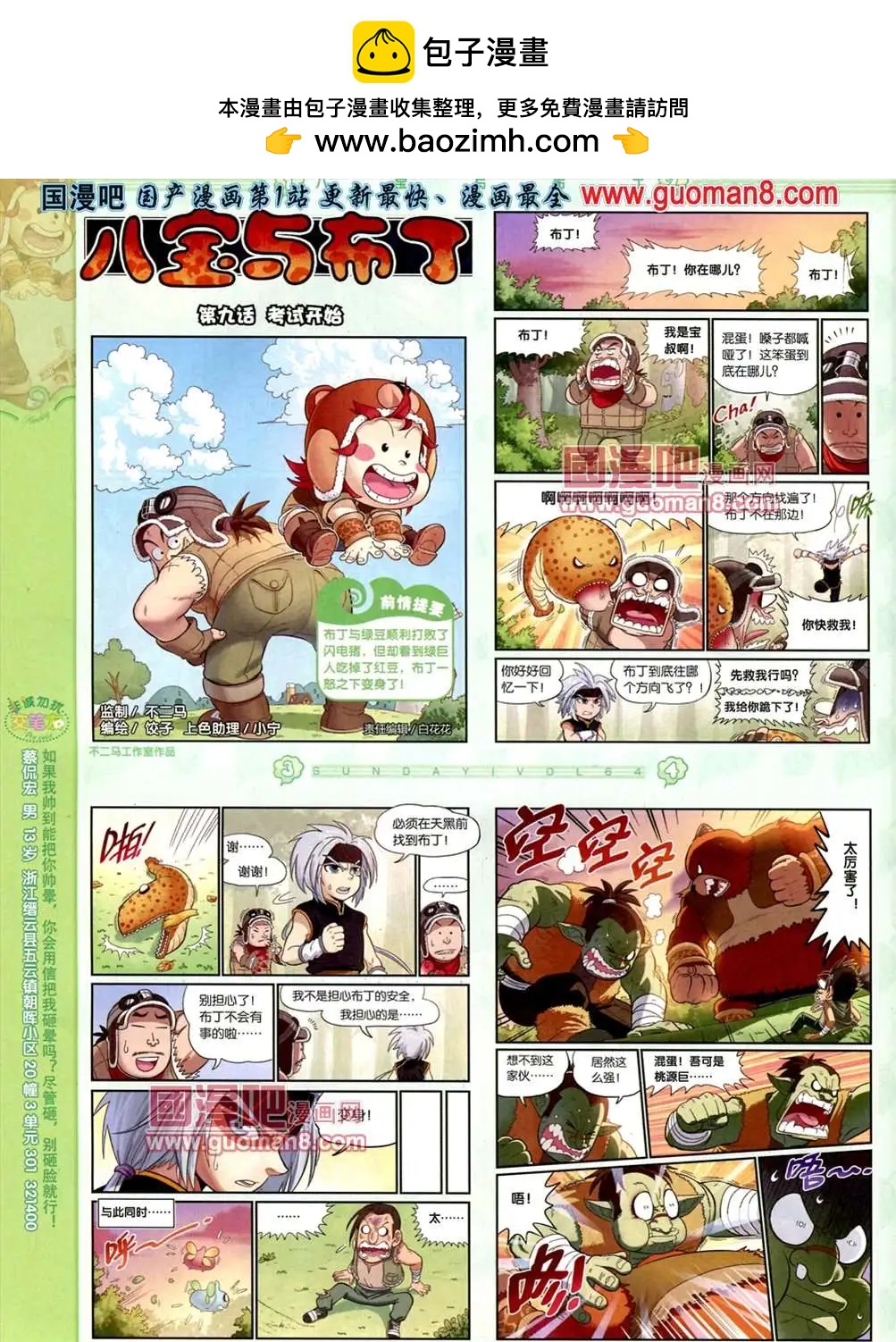 🍟漫客星期天 64期 第22页