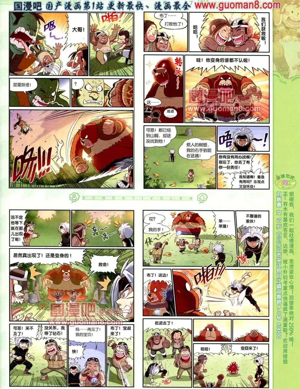 🍟漫客星期天 64期 第23页