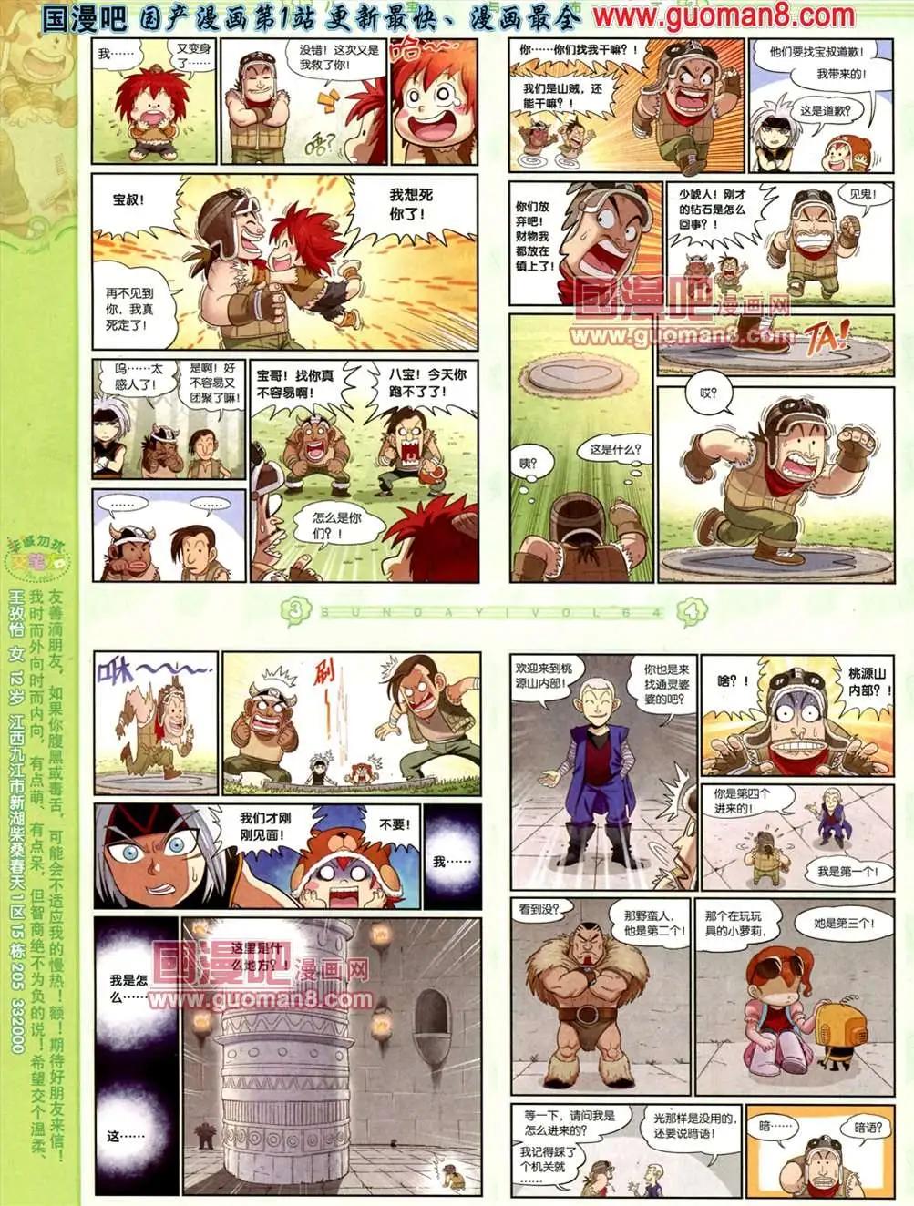 🍟漫客星期天 64期 第24页