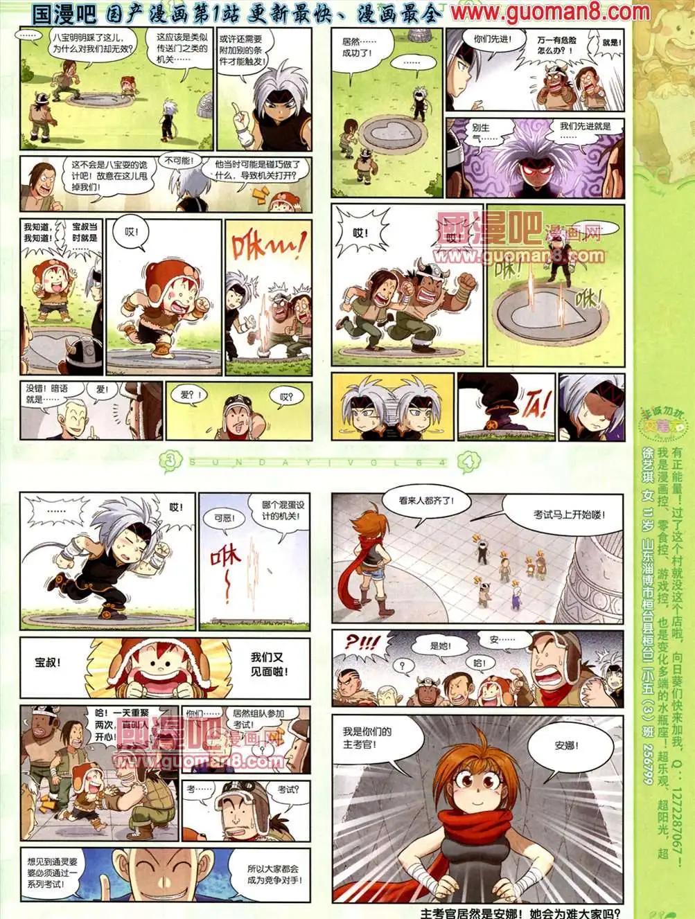 🍟漫客星期天 64期 第25页
