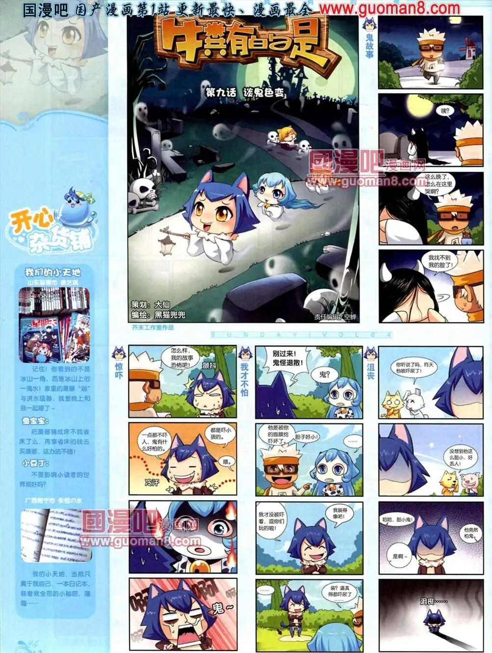 🍟漫客星期天 64期 第26页